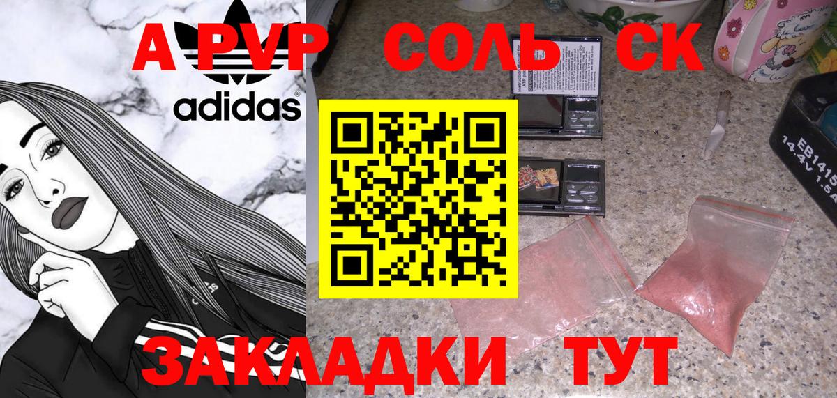 Alpha PVP Crystall  A PVP Соль  Вход с VPN  Ливны  Alfa_PVP крисы CK 