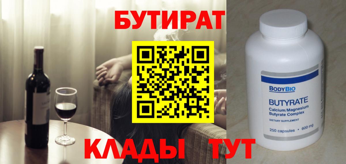 Бутират  БУТИРАТ Butirat  Вход с VPN  Ливны 