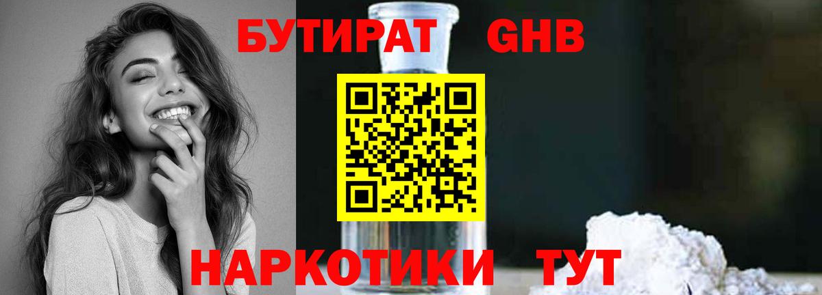 БУТИРАТ 1.4BDO Ливны