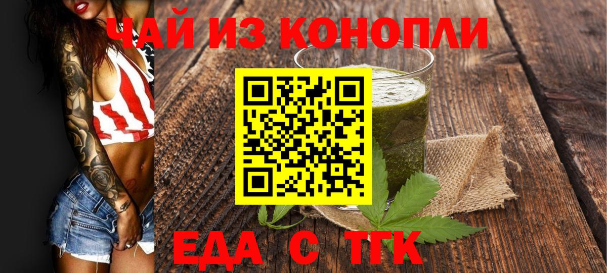 Еда ТГК марихуана  Вход с VPN  Ливны 