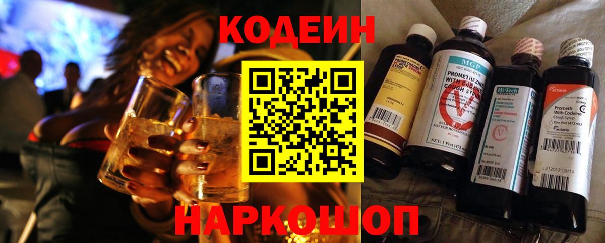 Ливны  Кодеиновый сироп Lean напиток Lean (лин)  Вход с VPN 