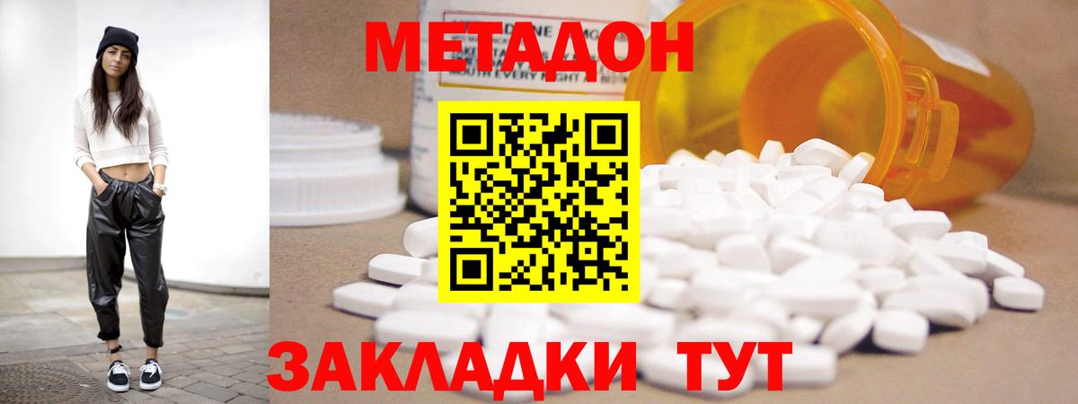 Метадон methadone  Вход с VPN  МЕТАДОН кристалл  Ливны 
